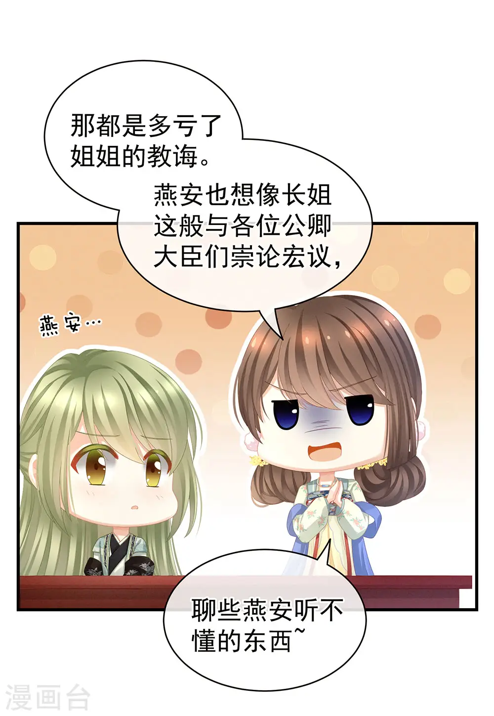 女帝的后宫下拉式免费漫画,第64话 献给皇帝的美人2图