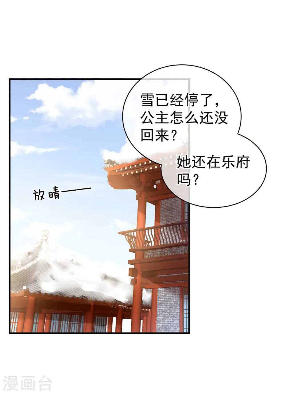 女帝的后宫免费阅读下拉式酷漫屋漫画,第122话 正宫驸马找上门2图