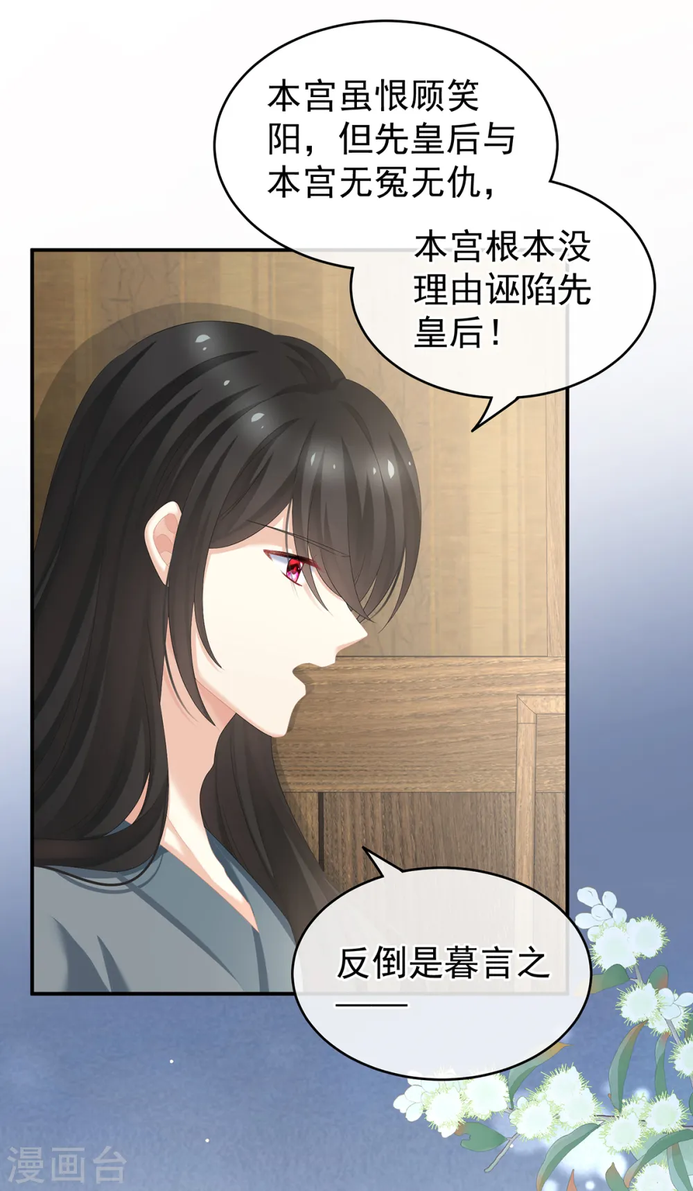 女帝的后宫免费漫画免费阅读全集漫画,第249话 冷宫弃侍2图