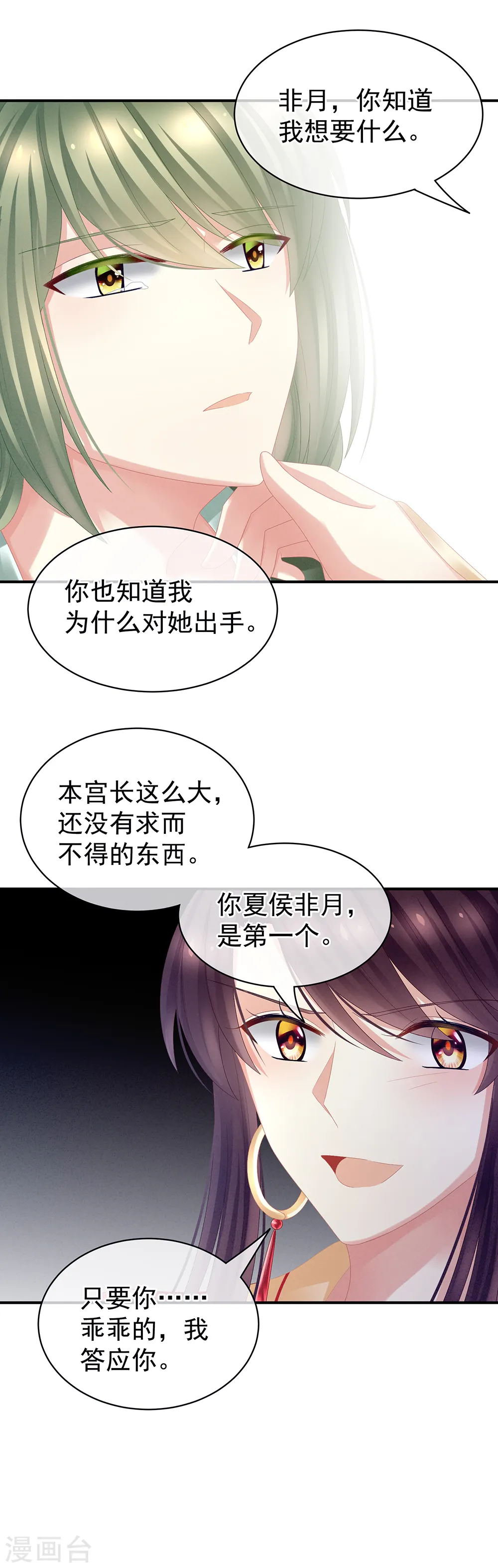 女帝的后宫漫画免费观看下拉式漫画,第29话 争宠2图