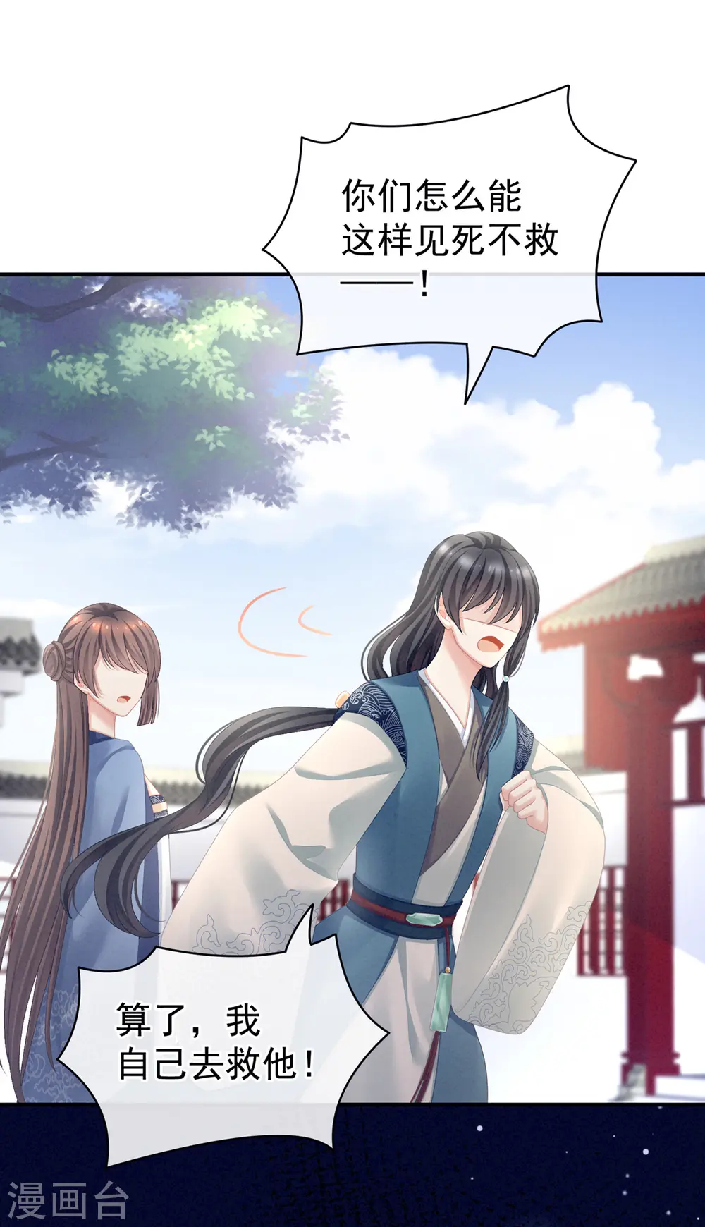 女帝的后宫免费阅读下拉式7漫画漫画,第101话 娶他！2图