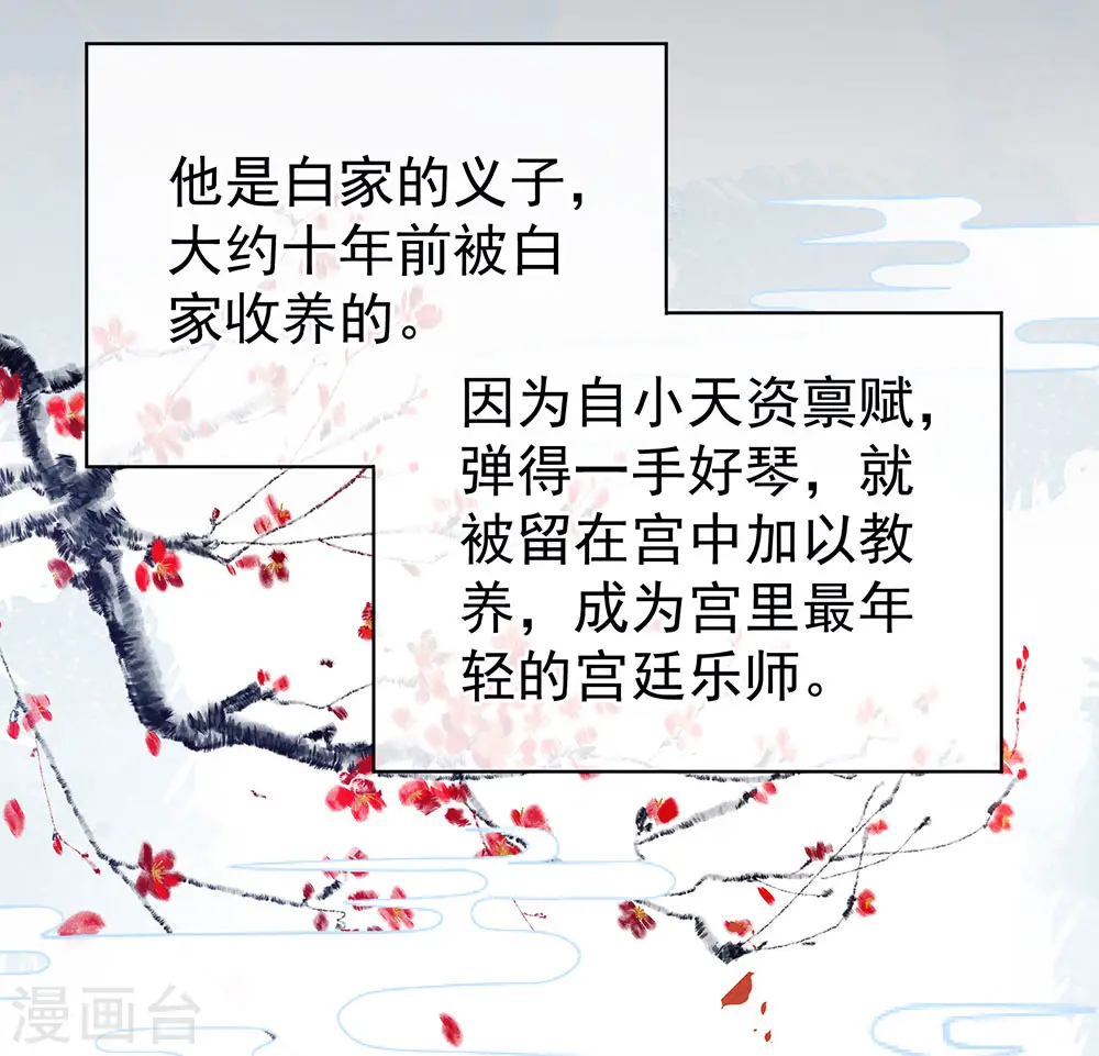 女帝的后宫漫画,第63话 为了私心2图