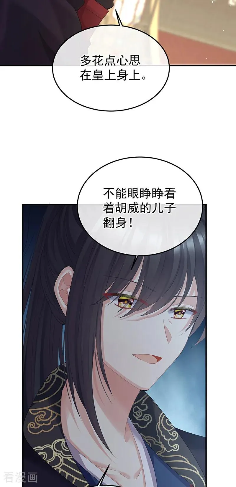 女帝的后宫吻戏漫画,二季第71话 朕胸口好痛啊~2图