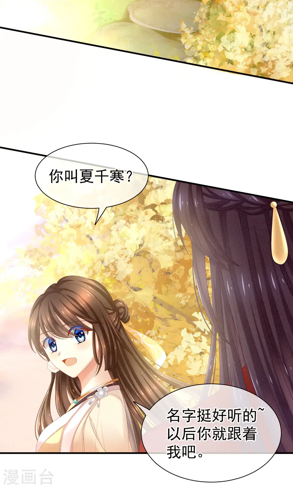 女帝的后宫动漫全集免费漫画,第11话 想要我的身体？2图