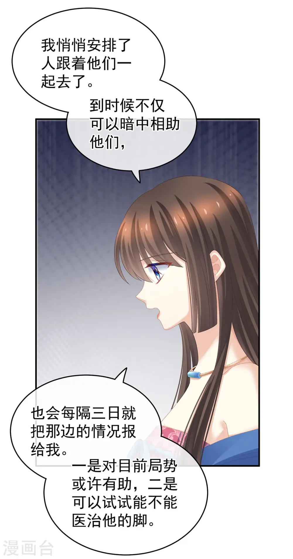 女帝的后宫动漫第一季漫画,第232话 鸳鸯锁2图