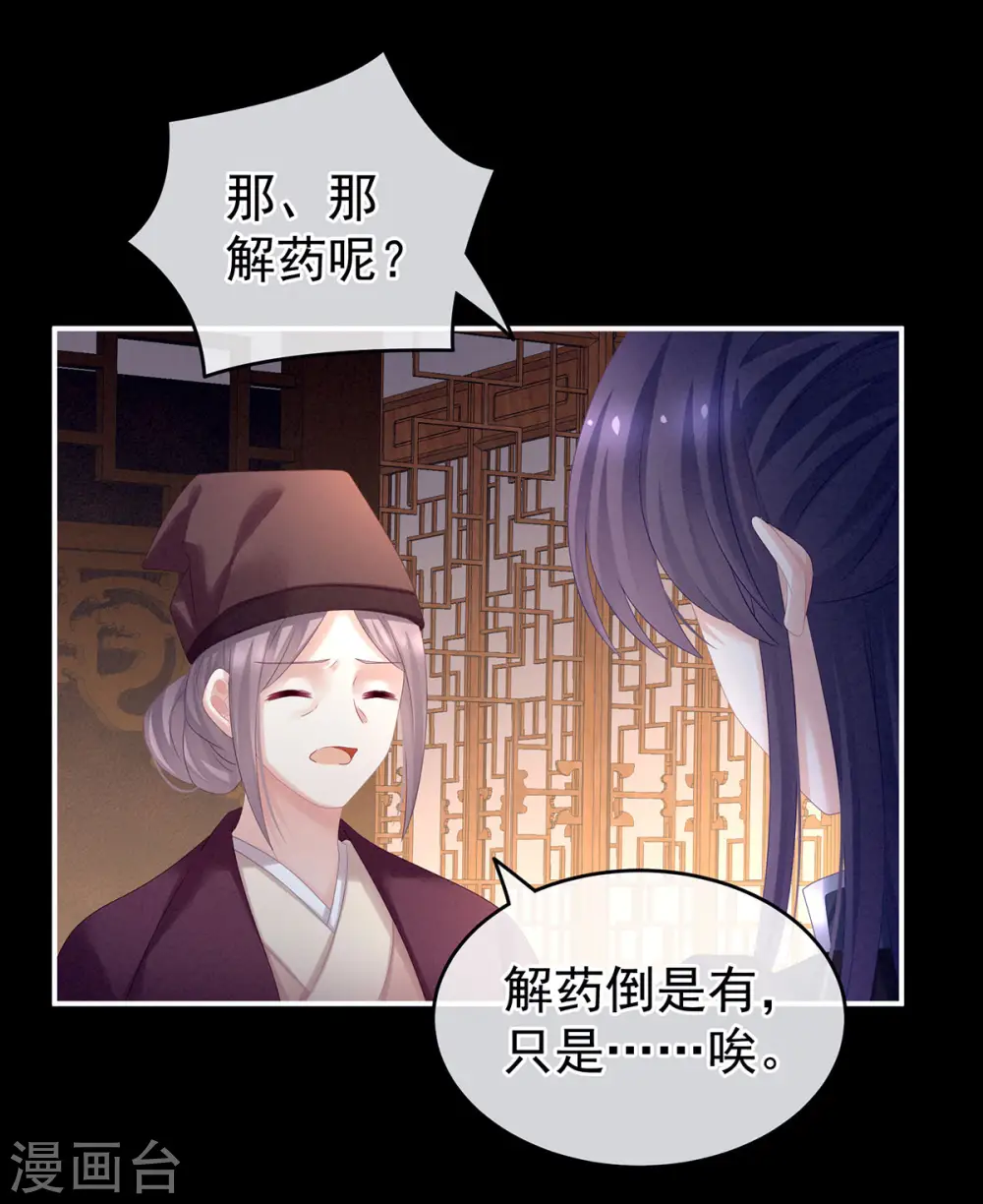 女帝的后宫漫话免费下拉式奇漫屋漫画,第185话 命悬一线2图