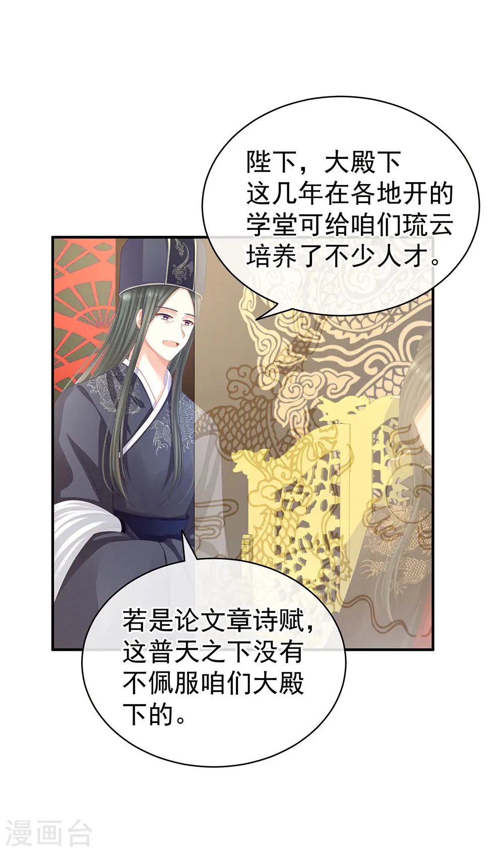 女帝的后宫下拉式免费漫画,第64话 献给皇帝的美人1图