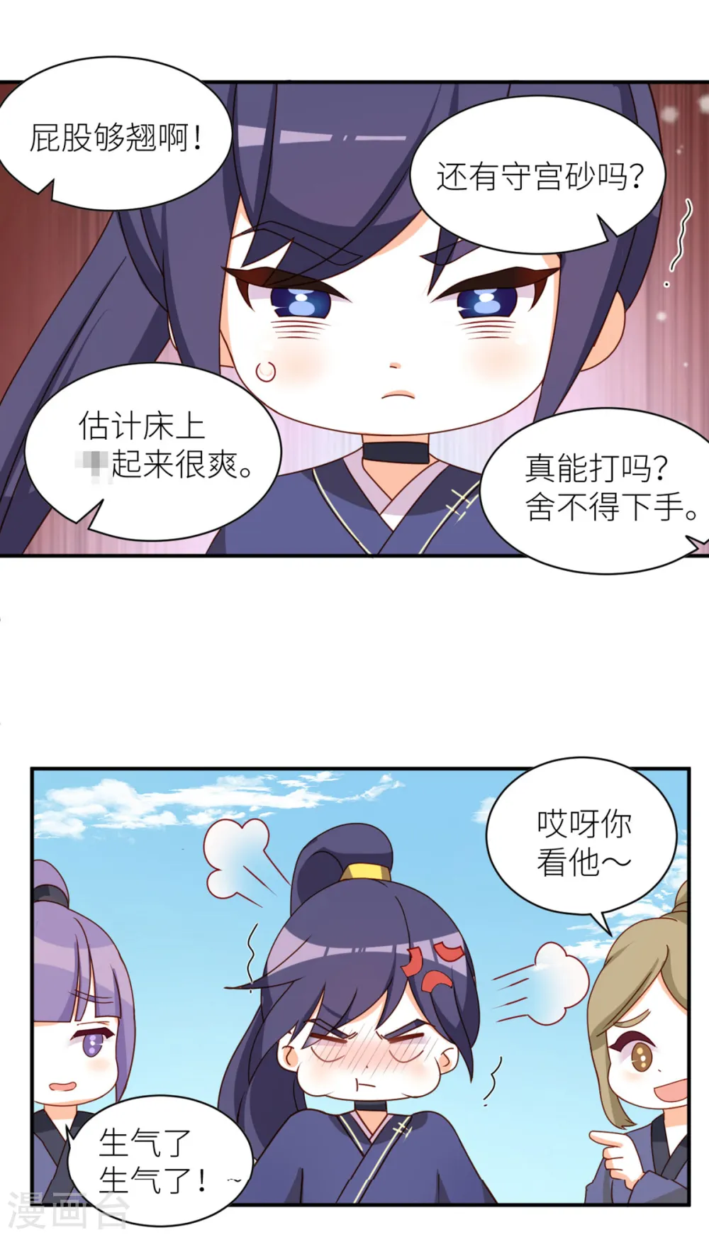 女帝的后宫下拉式免费漫画,小剧场2 万绿丛中一点红1图