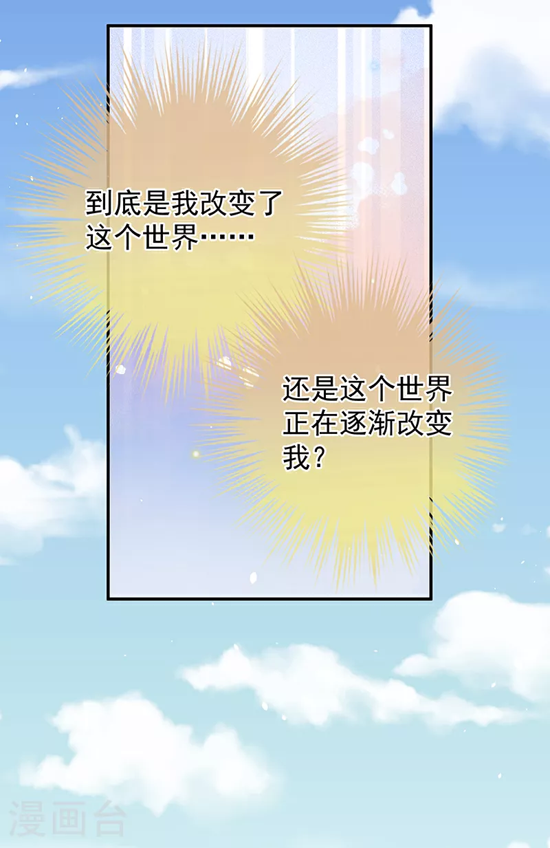 女帝的后宫下拉式免费漫画,第二季第21话 娶我1图