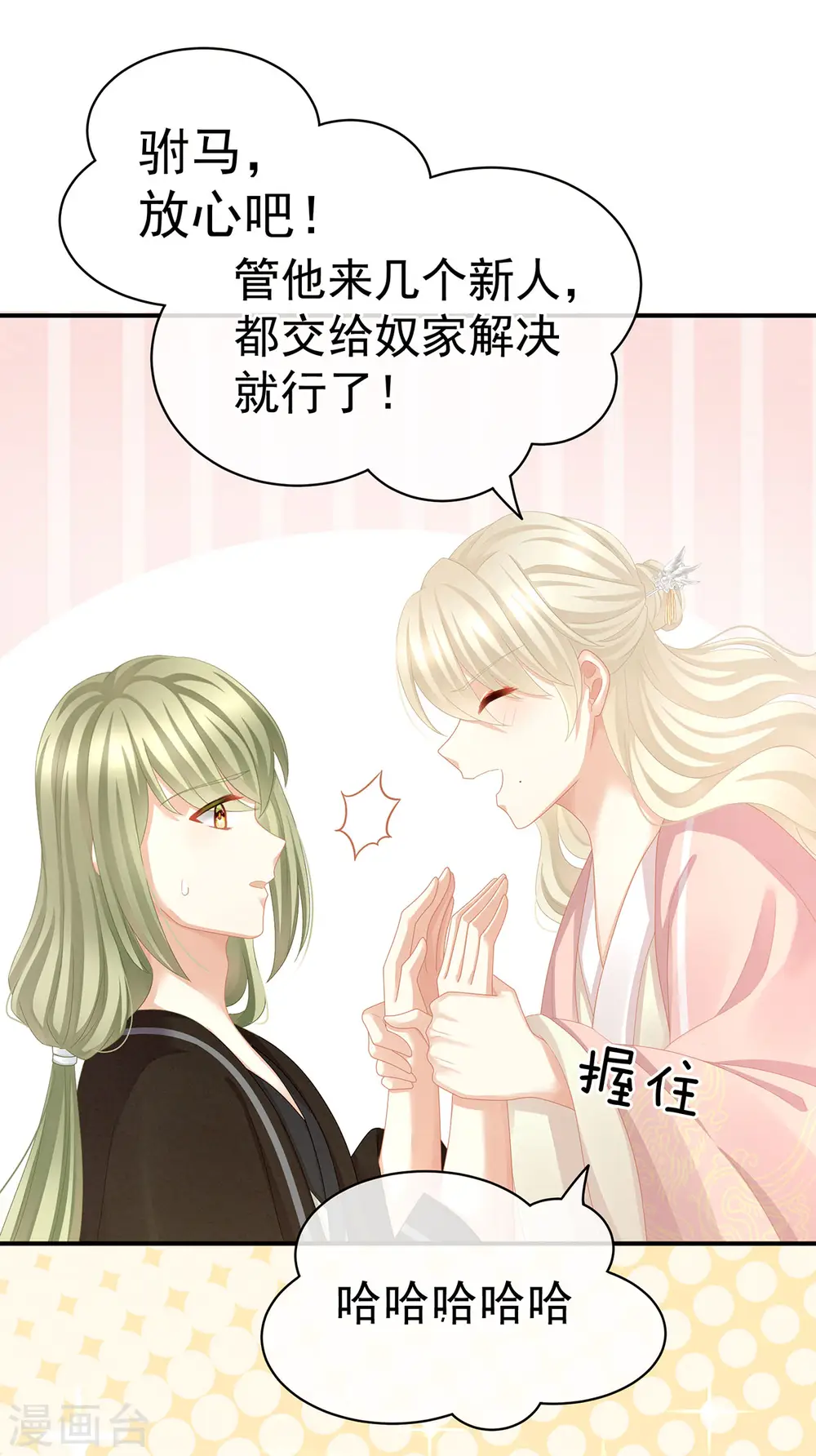 女帝的后宫免费漫画免费阅读全集漫画,第111话 我男人够多了！1图