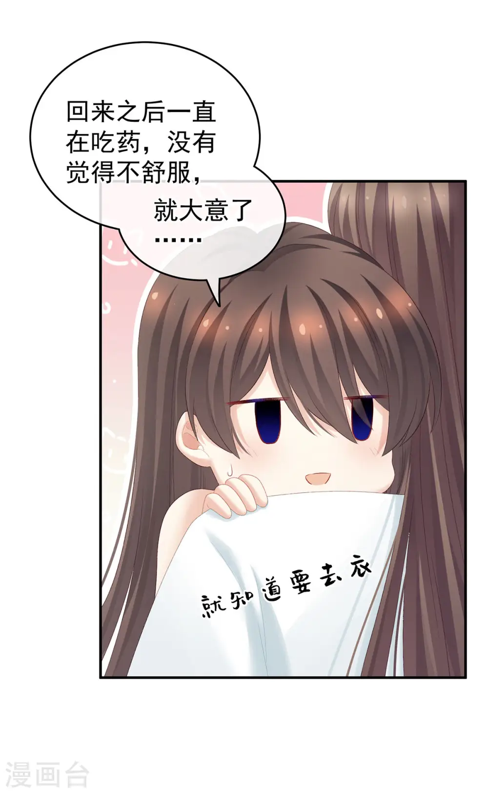 女帝的后宫免费阅读下拉式奇漫屋奇妙漫画漫画,第219话 不会太大，也不会太小1图