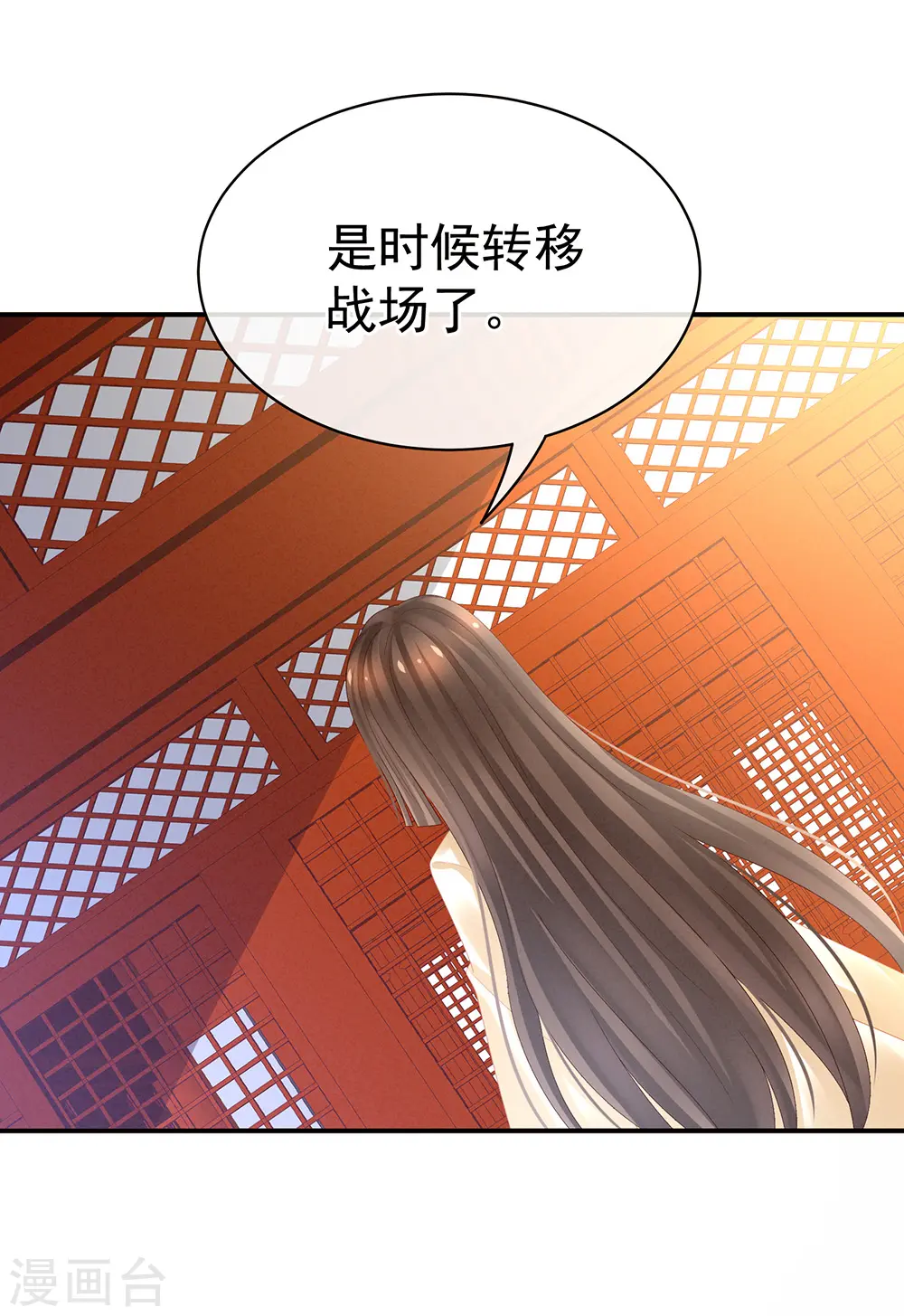 女帝的后宫吻戏漫画,第31话 烈焰红唇1图