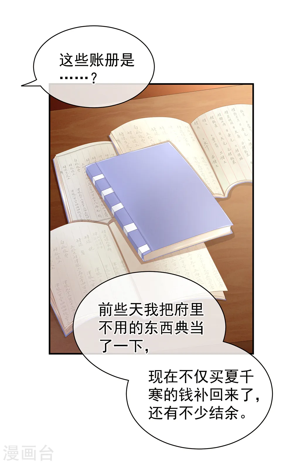 女帝的后宫动漫第一季漫画,第19话 今晚来我房里2图