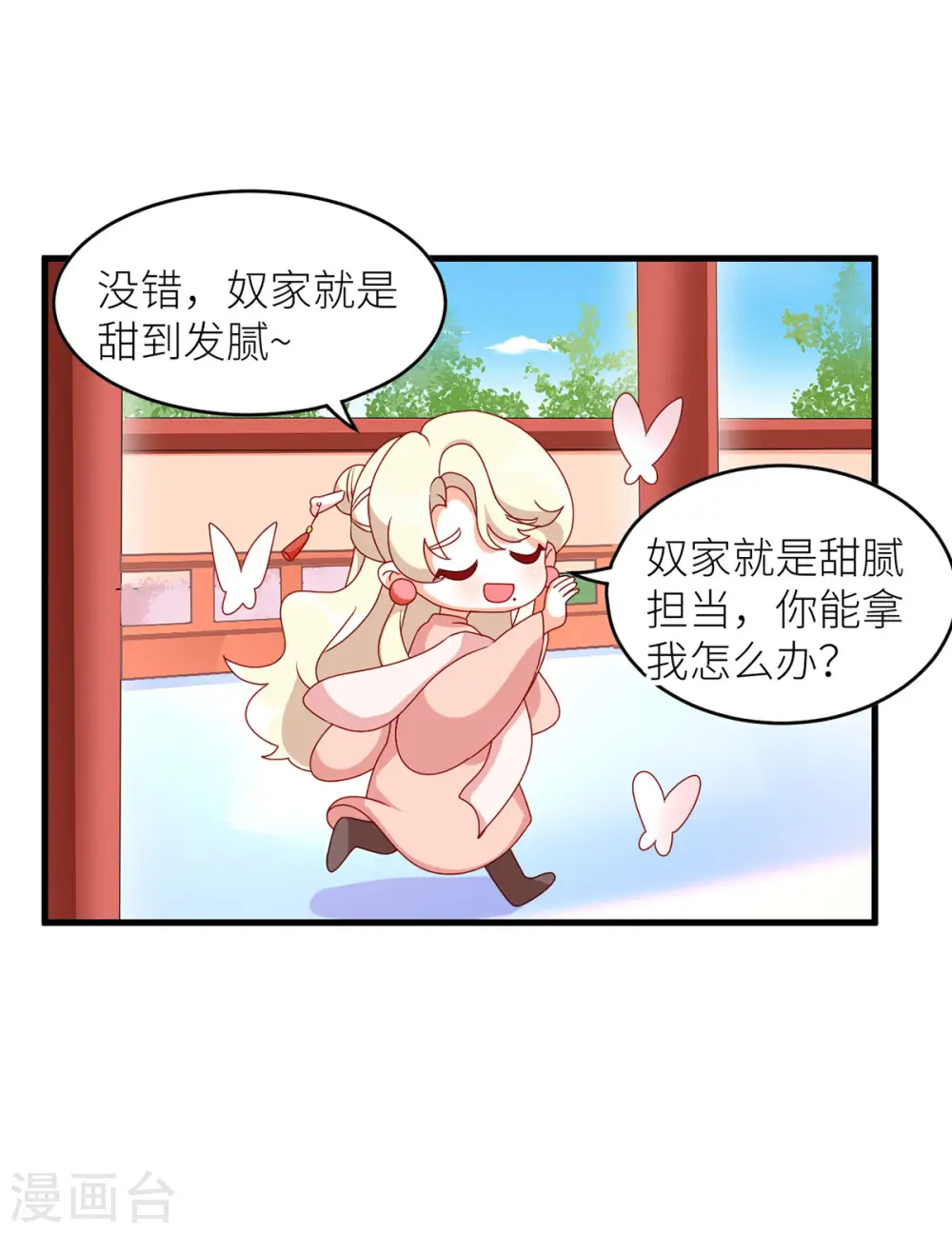 女帝的后宫零点漫画免费观看漫画,番外8 2周年唠嗑2图