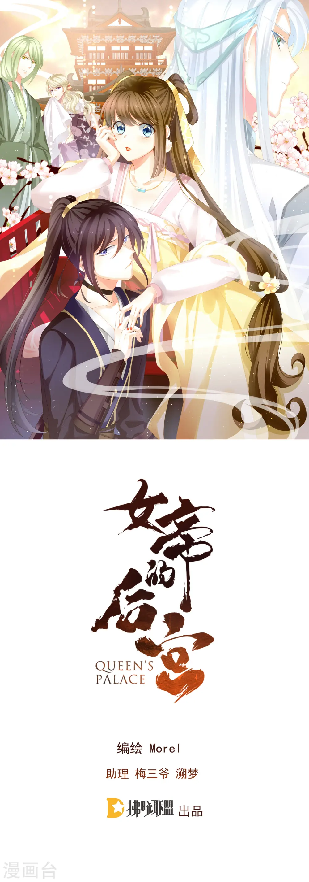 女帝的后宫吻戏漫画,第2话 七个一起上1图