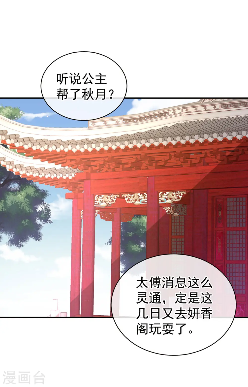 女帝的后宫动漫全集免费漫画,第117话 不！听我解释！2图