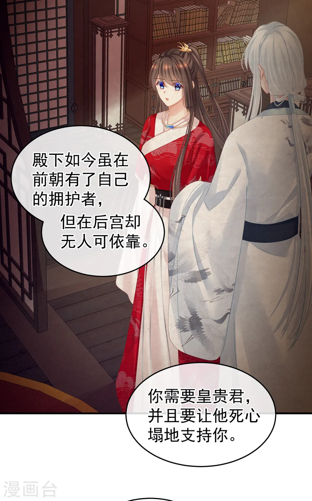 女帝的后宫免费漫画免费阅读全集漫画,第135话 刁难2图