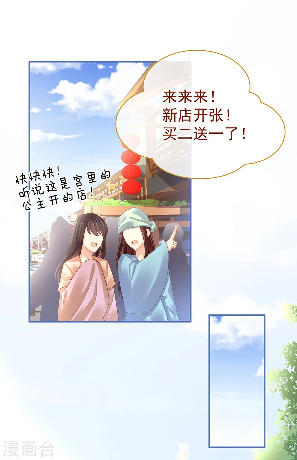 女帝的后宫吻戏漫画,第31话 烈焰红唇2图