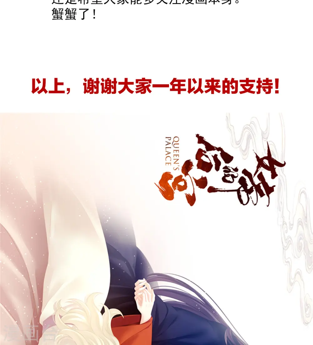 女帝的后宫免费漫画免费阅读漫画,番外 一周年感言2图