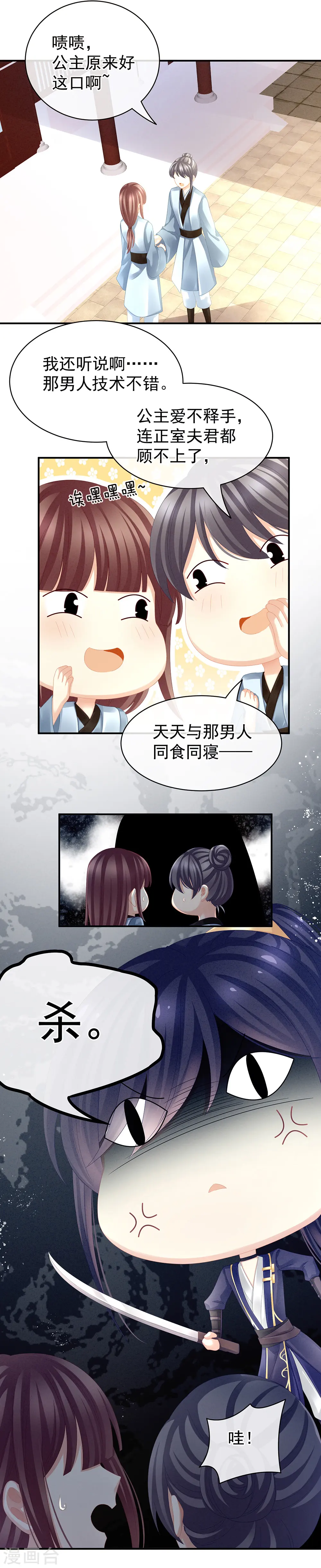 女帝的后宫零点漫画免费观看漫画,第17话 活儿好1图