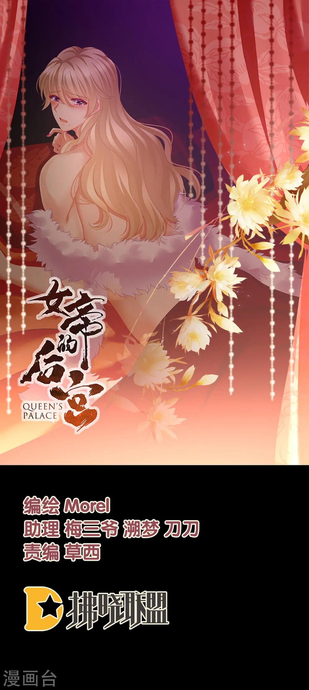 女帝的后宫吻戏漫画,第100话 救救他！1图