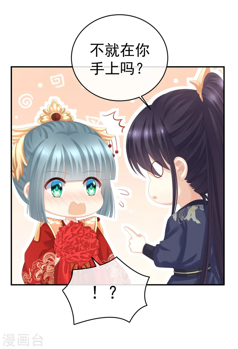 女帝的后宫下拉式免费漫画,第281话 要跟寒寒扯绣球1图