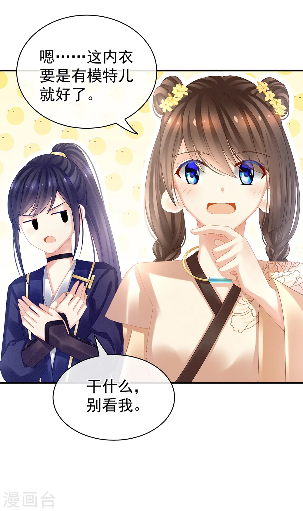 女帝的后宫免费看漫画,第31话 烈焰红唇1图