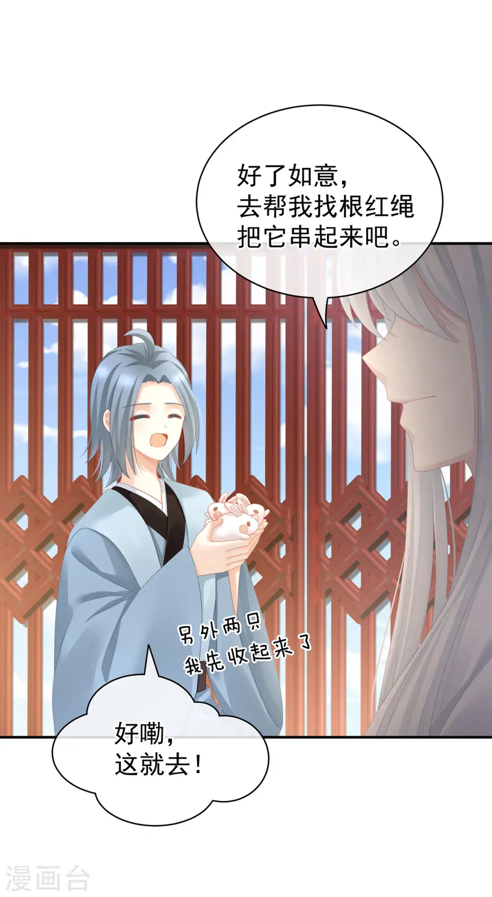 女帝的后宫漫画下拉式漫画,第113话 舍不得我？1图