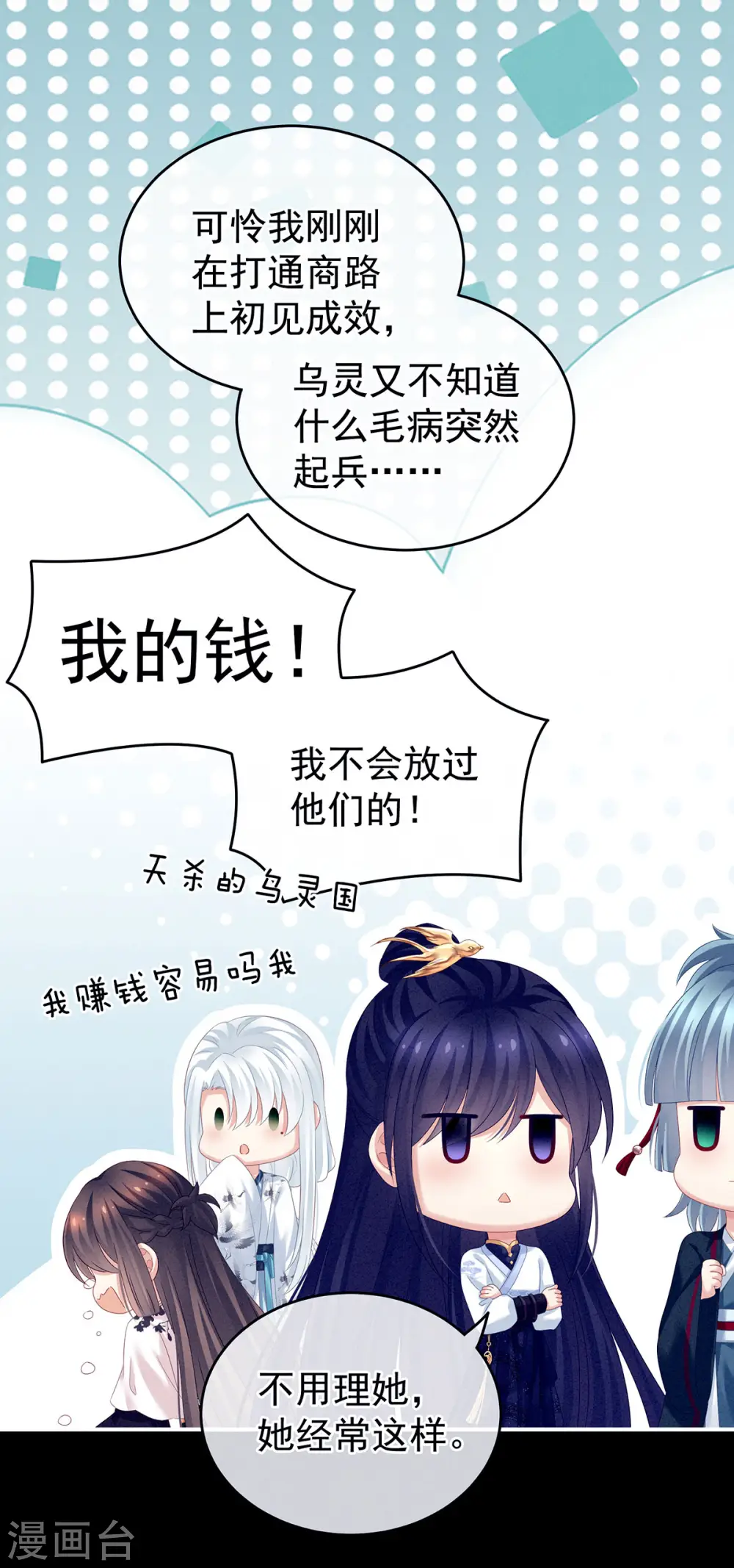 女帝的后宫动漫第一季漫画,第151话 没忍住！1图