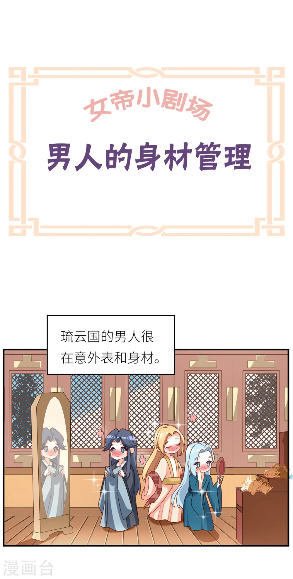 女帝的后宫免费漫画免费阅读全集漫画,番外5 女尊流行图鉴1图