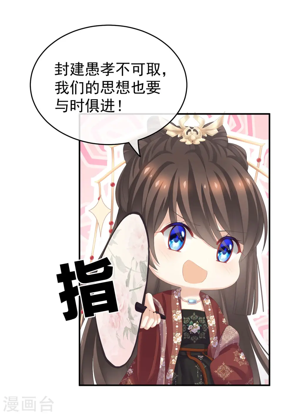 女帝的后宫免费看漫画,第193话 以物易物，以心换心1图