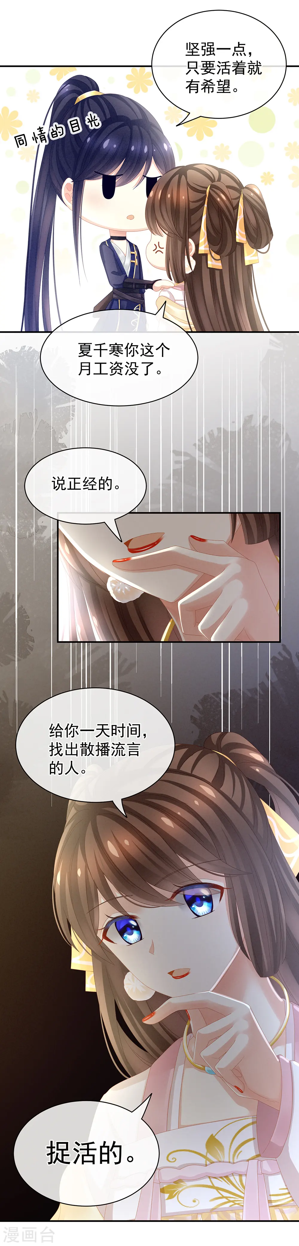 女帝的后宫零点漫画免费观看漫画,第17话 活儿好1图