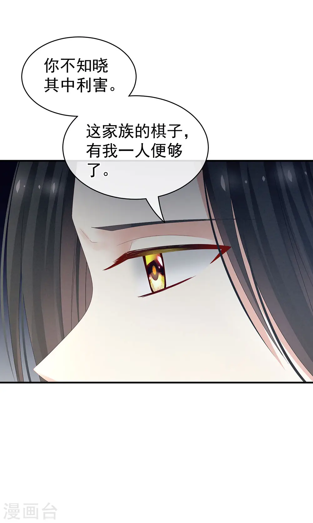 女帝的后宫漫画下拉式漫画,第44话 为爱而活2图