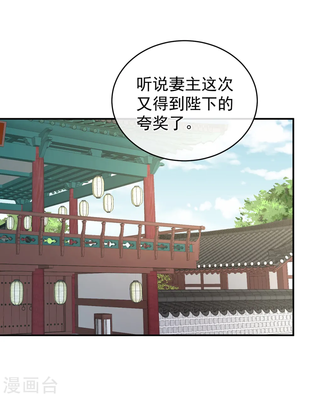 女帝的后宫吻戏漫画,第260话 别当着孩子面2图