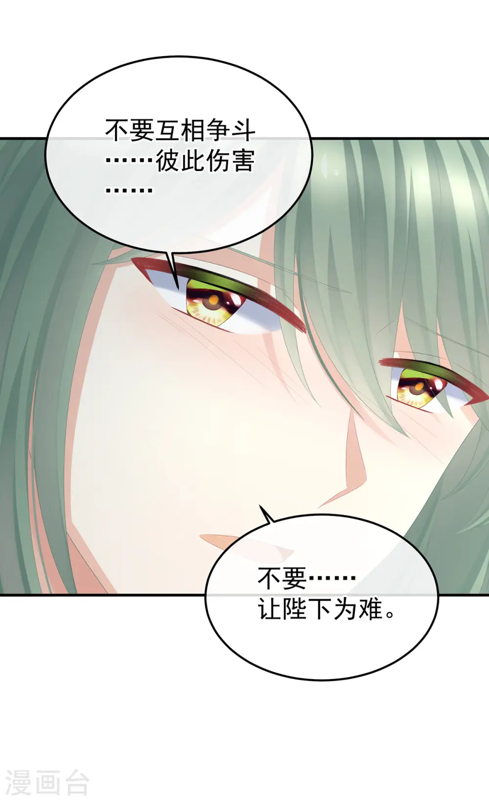 女帝的后宫漫画解说完整免费版漫画,第367话 交代后事1图