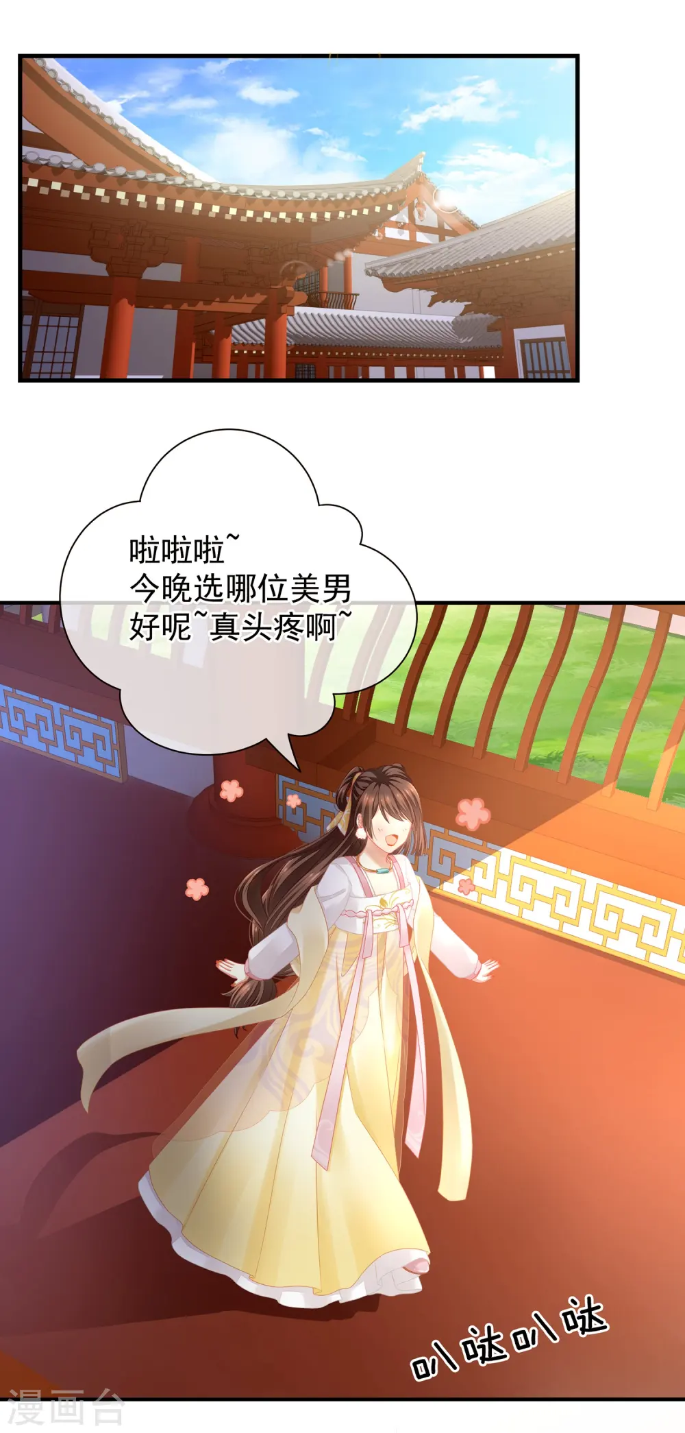 女帝的后宫第二季全集免费下拉式漫画,第3话 今夜谁来侍寝2图