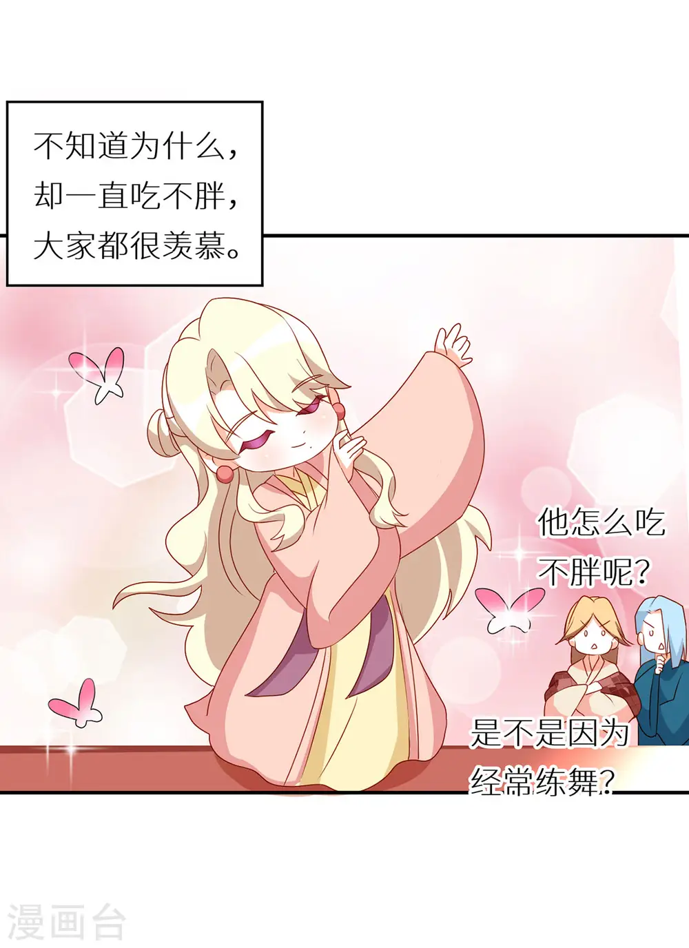 女帝的后宫第二季全集免费下拉式漫画,番外6 美人如蝶2图