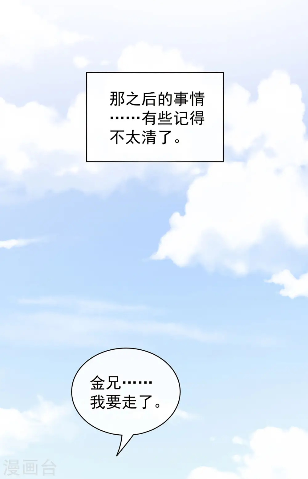 女帝的后宫免费看漫画,第106话 爆发2图