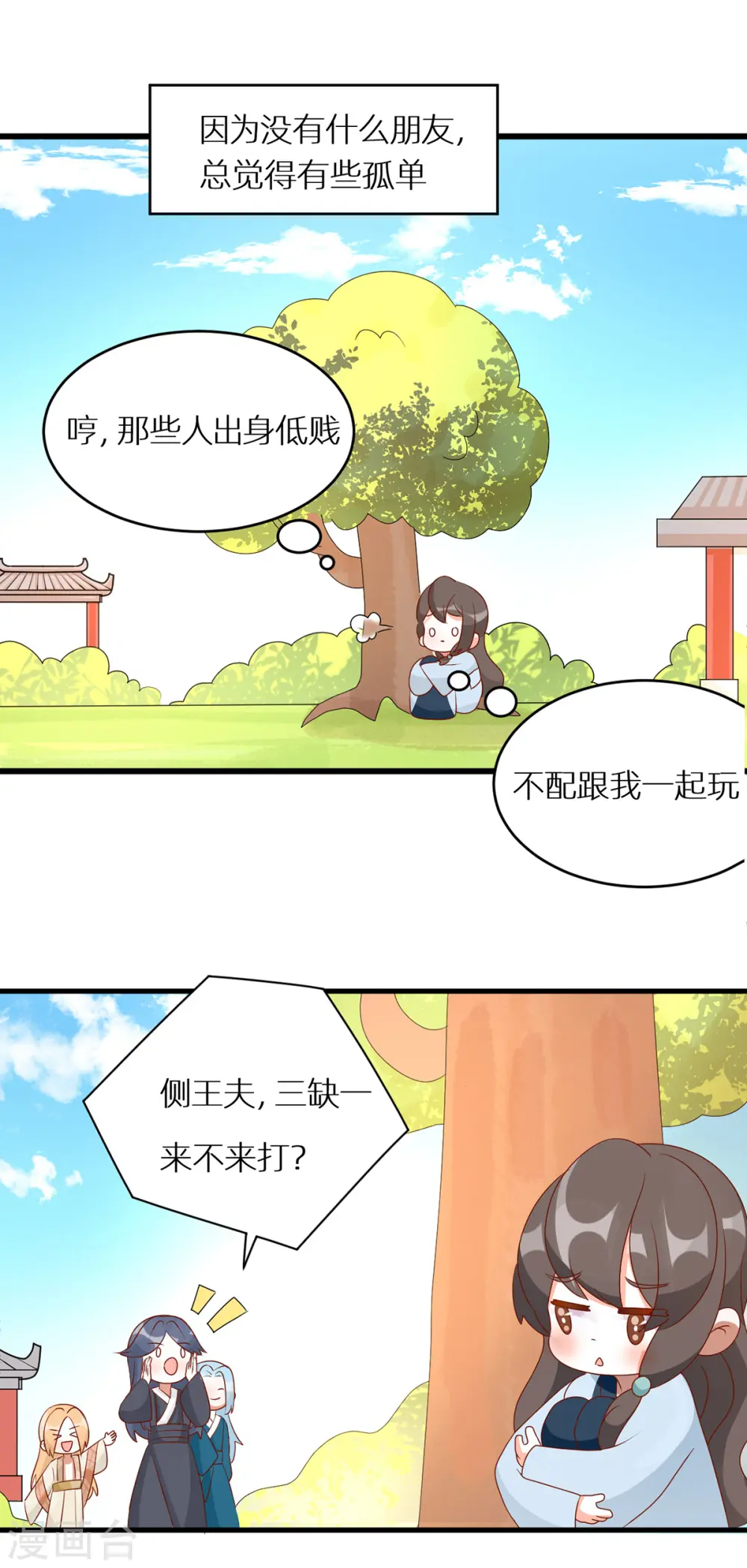 女帝的后宫免费阅读下拉式酷漫屋漫画,番外12 亲亲男主们2图