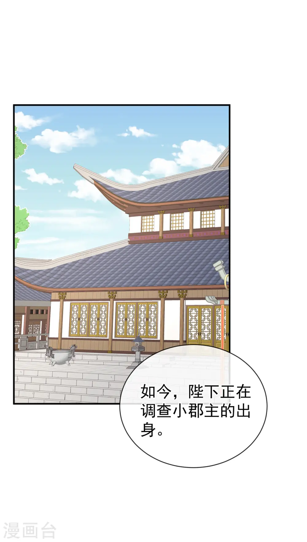 女帝的后宫吻戏漫画,第282话 又双叒叕成亲了1图