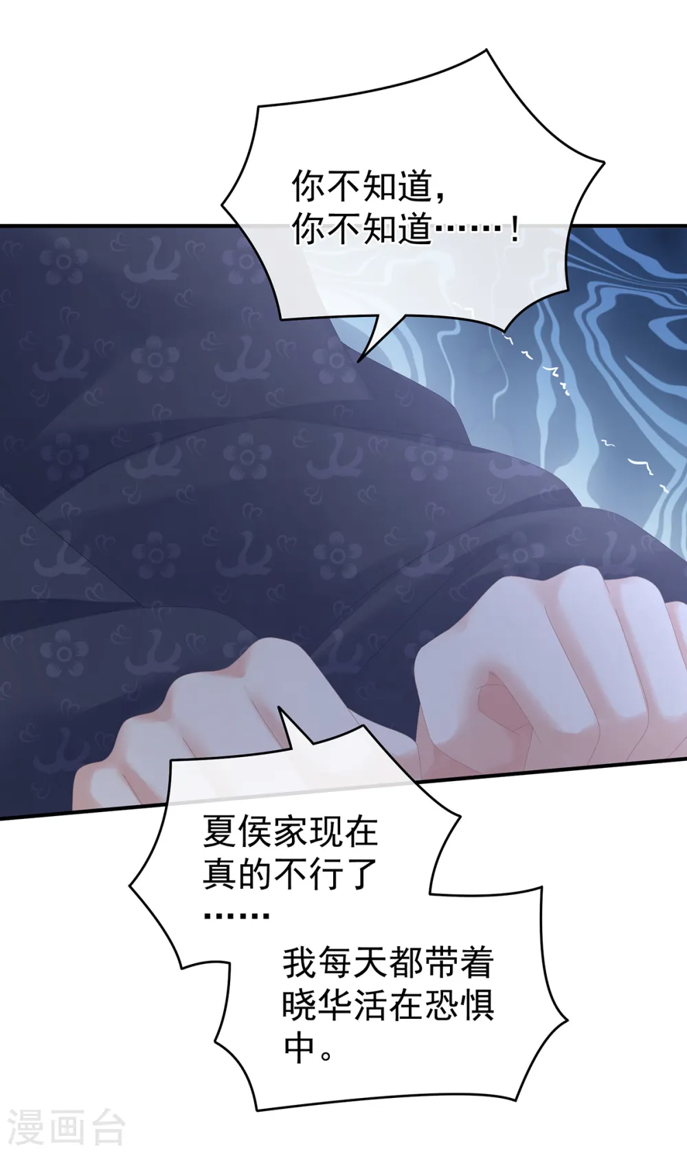 女帝的后宫免费阅读下拉式7漫画漫画,第263话 覆巢之下，安有完卵1图