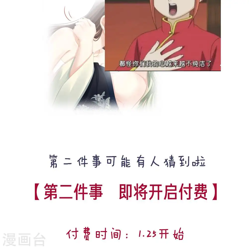 女帝的后宫漫画免费阅读漫画,付费公告2图