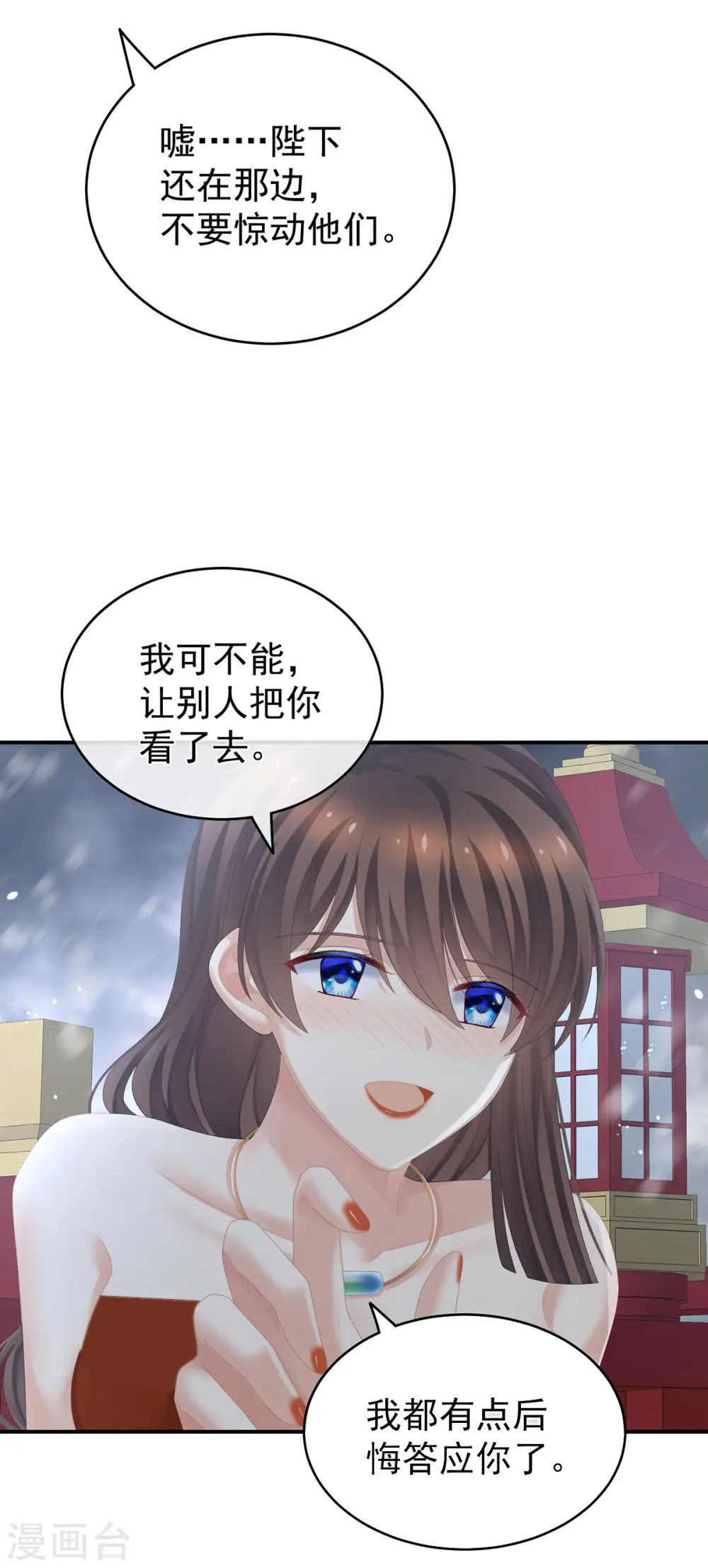 女帝的后宫动漫第一季漫画,第255话 感受我1图