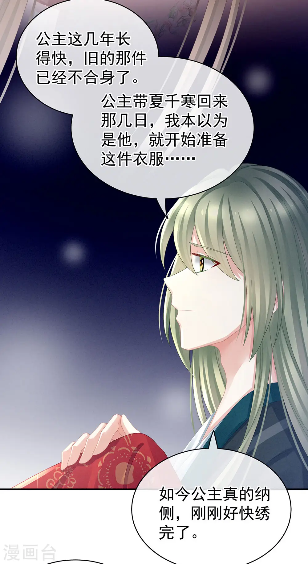 女帝的后宫漫画下拉式漫画,第46话 换人侍寝2图