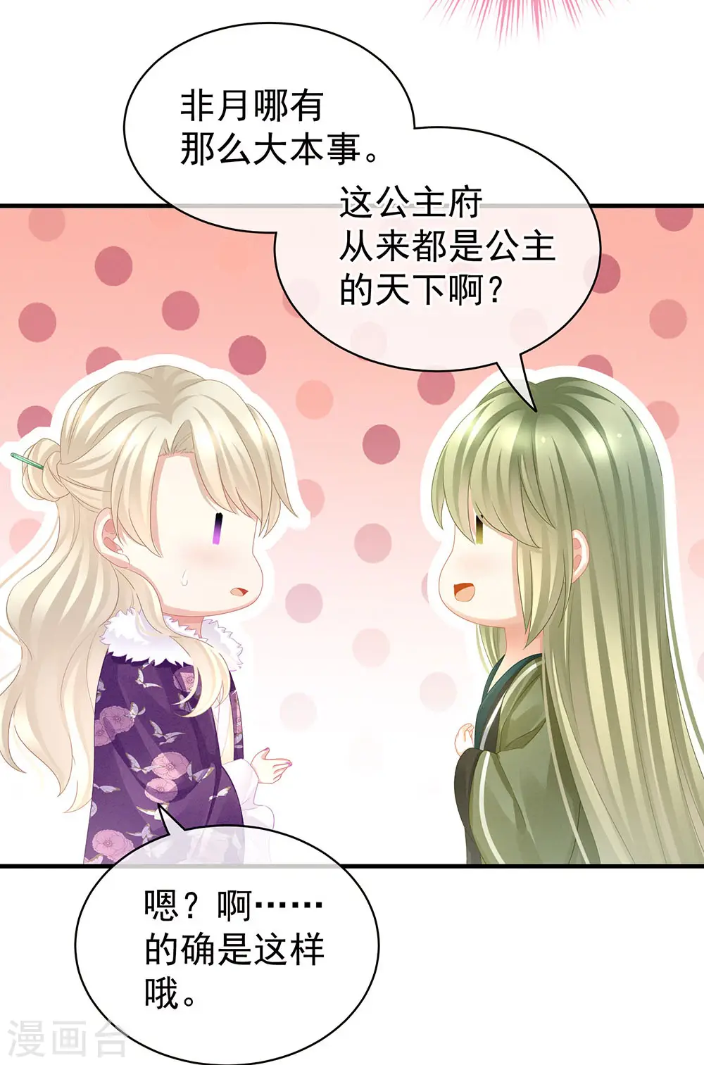 女帝的后宫免费6漫画漫画,第57话 心机深重的夏侯驸马1图