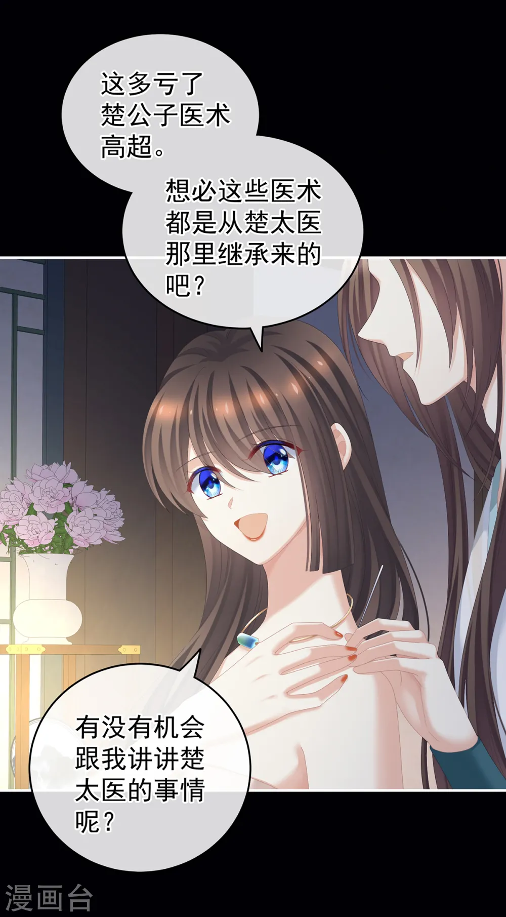 女帝的后宫免费漫画免费阅读漫画,第243话 换张大点的床1图