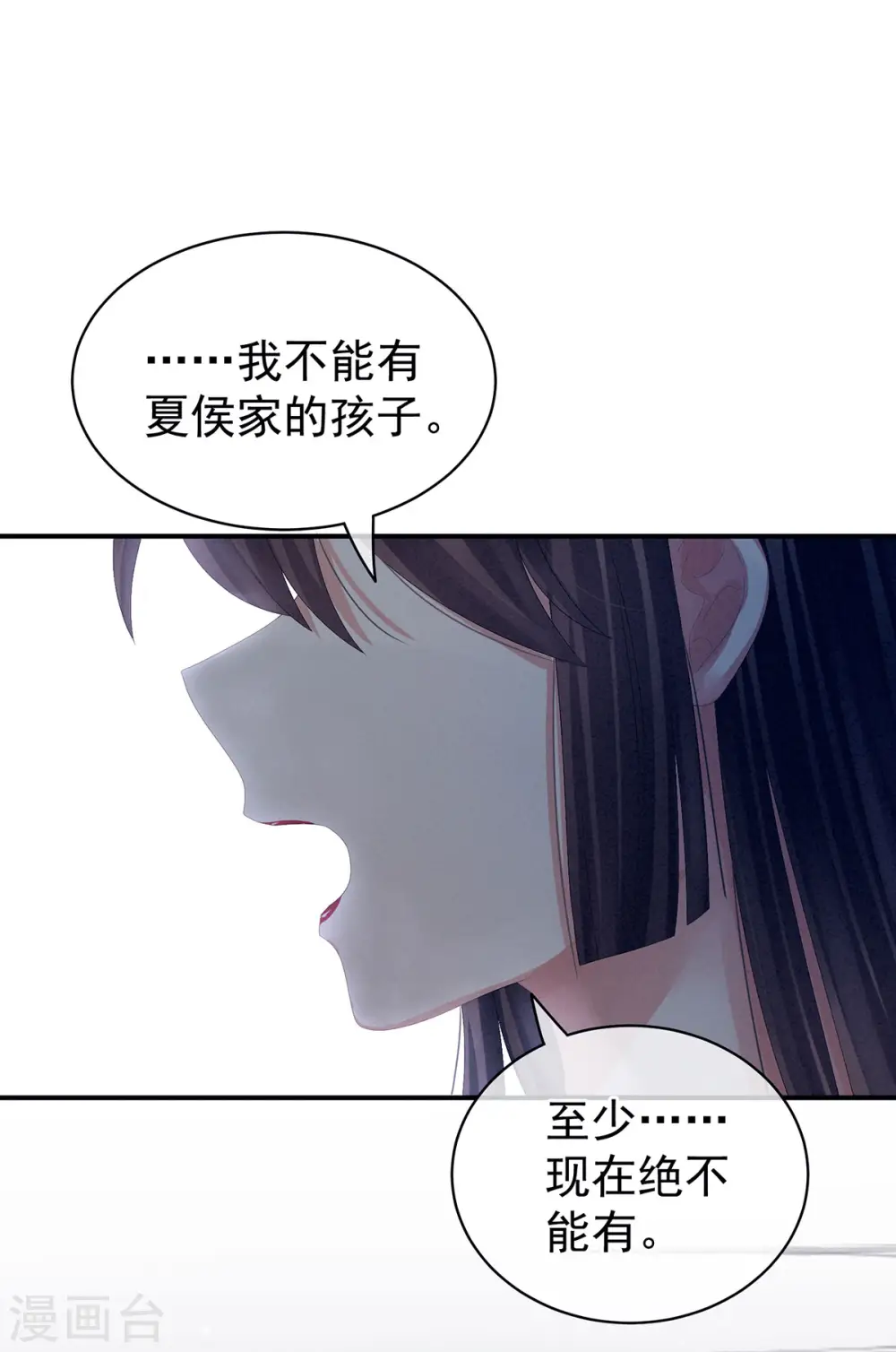 女帝的后宫下拉式免费漫画,第81话 不能有孩子1图