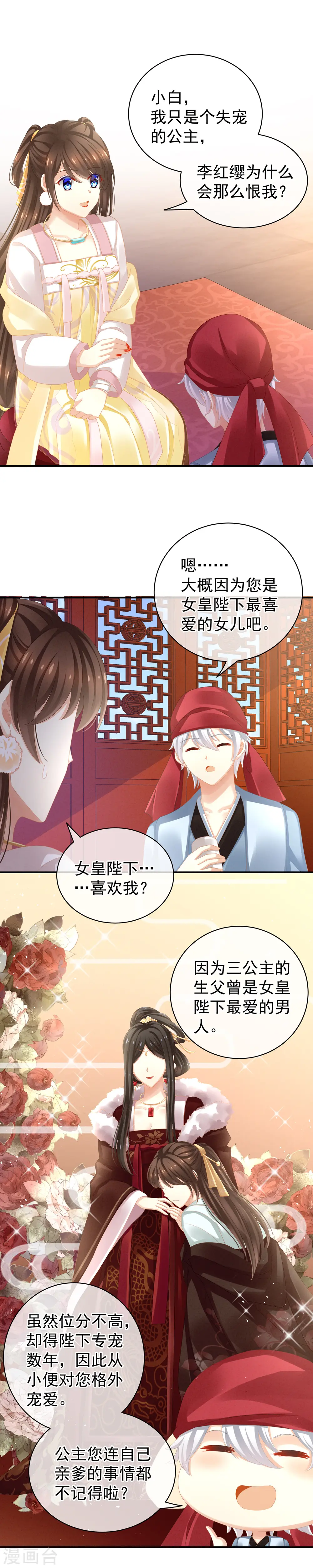 女帝的后宫免费看漫画,第7话 我要成为女帝！1图