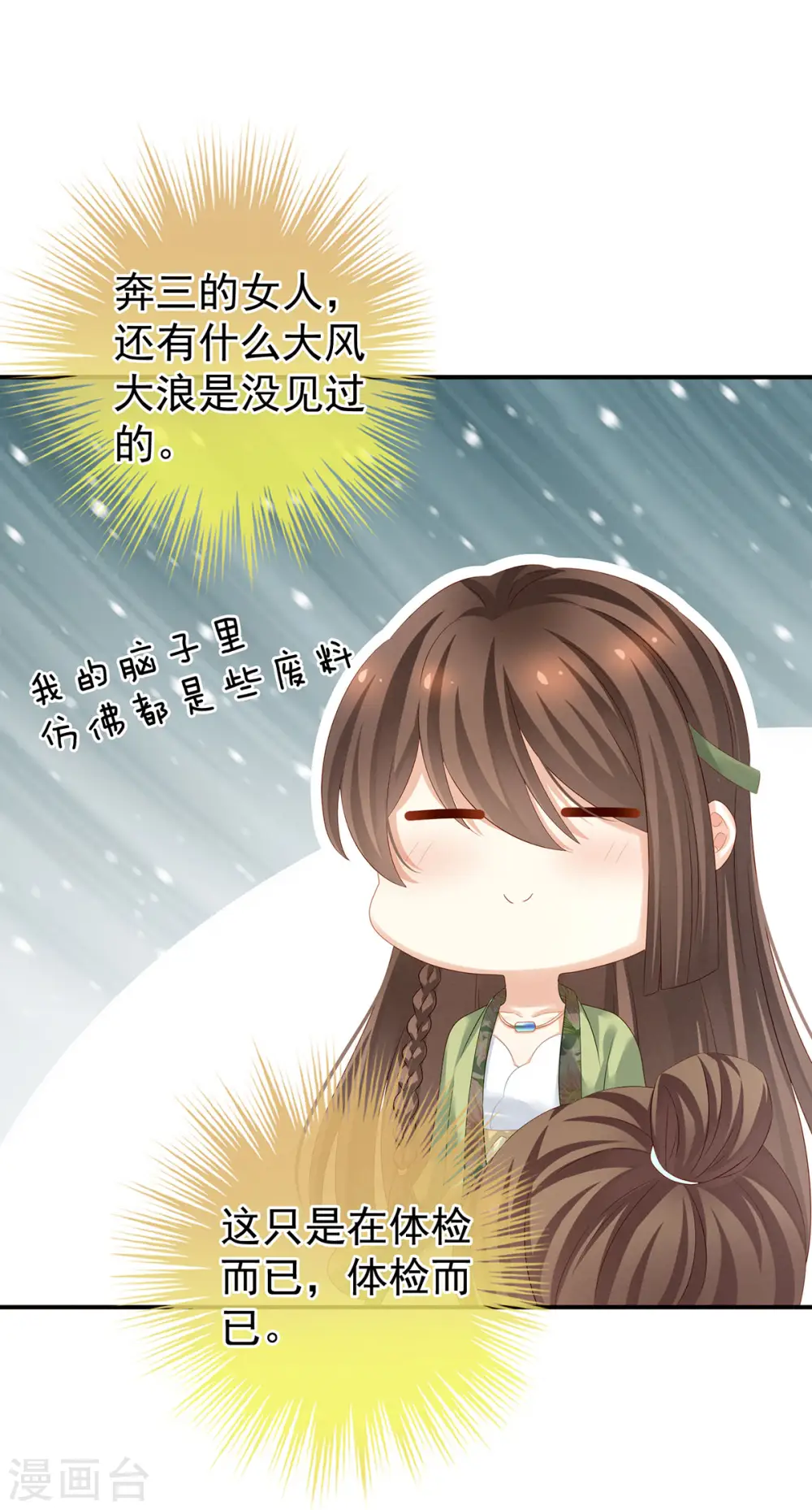 女帝的后宫漫画免费观看下拉式漫画,第140话 杀了你或要了你2图