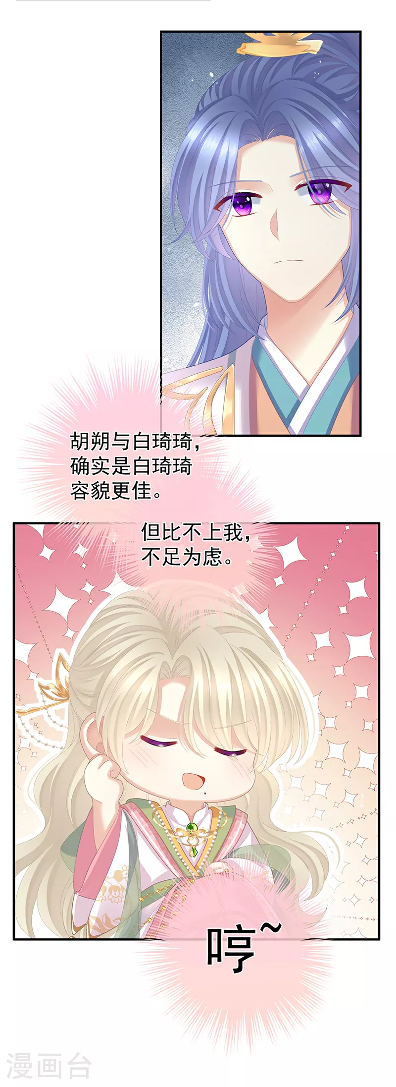 女帝的后宫下拉式免费漫画,第二季第10话 金锁丸1图